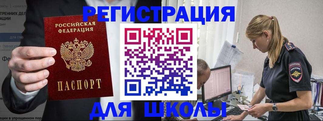 регистрация для школы в Пролетарске