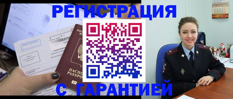 временная регистрация надежно в Пролетарске