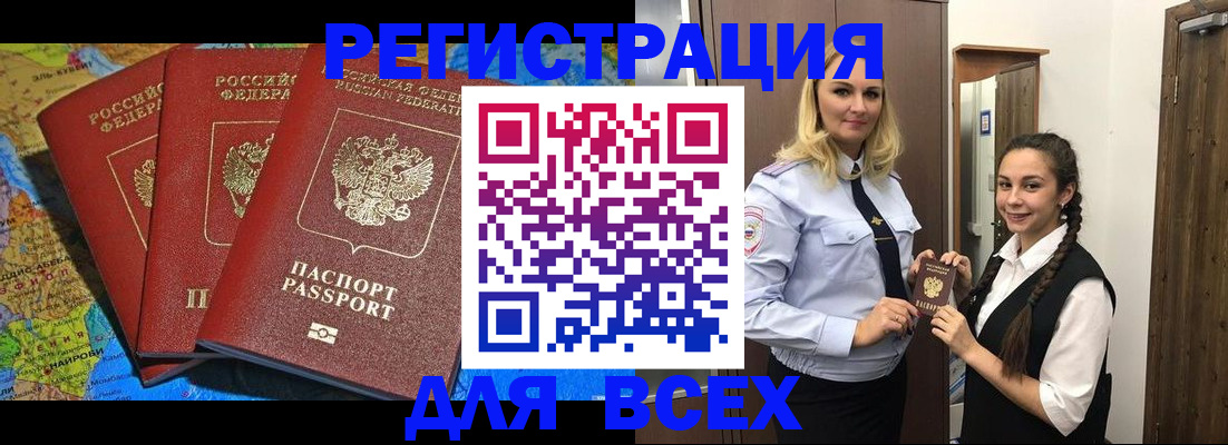 прописка регистрация в Пролетарске