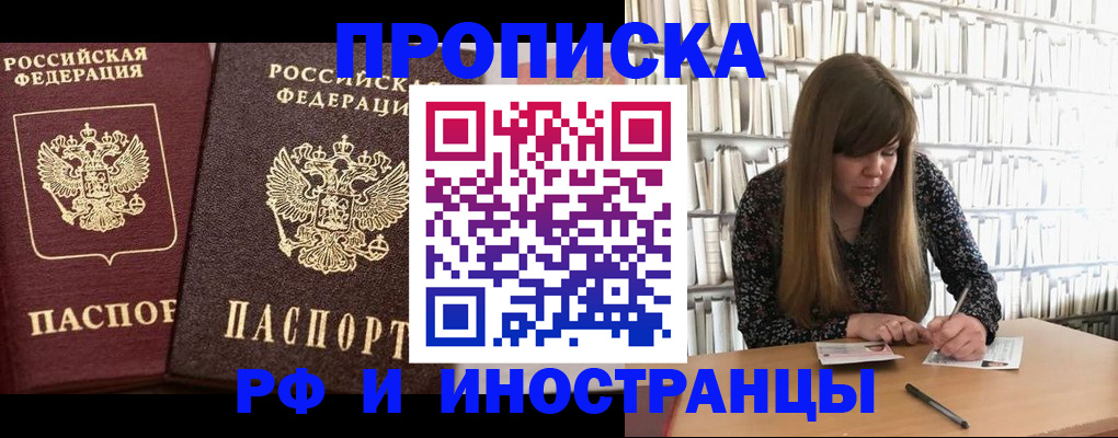 временная регистрация в Пролетарске