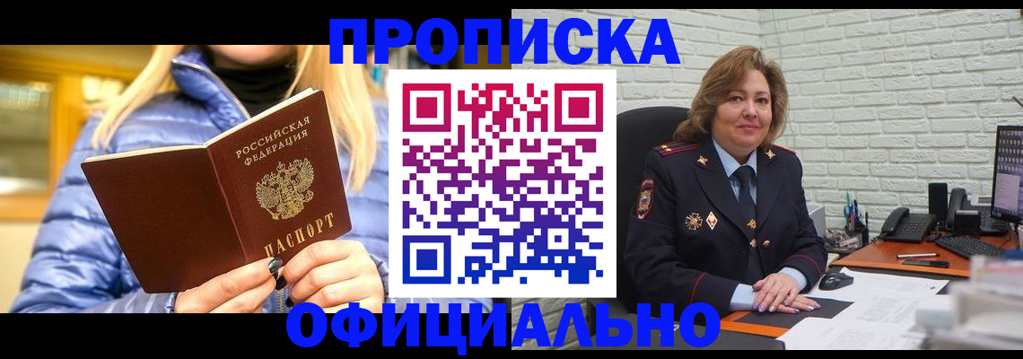 временная регистрация в Пролетарске